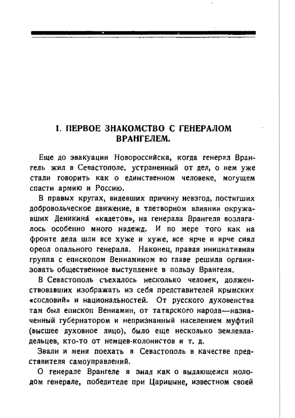 Владимир Оболенский - Крым при Врангеле. Мемуары белогвардейца - Страница № 6