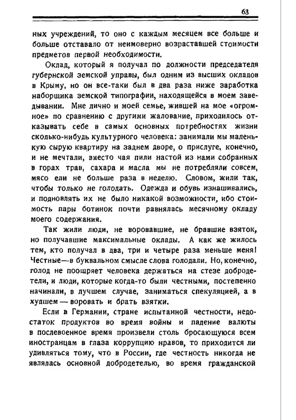 Владимир Оболенский - Крым при Врангеле. Мемуары белогвардейца - Страница № 64