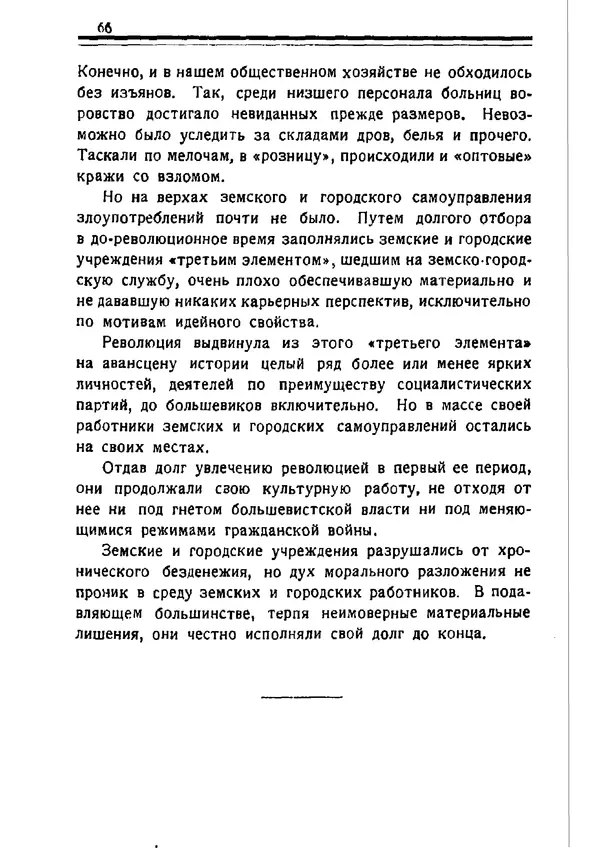 Владимир Оболенский - Крым при Врангеле. Мемуары белогвардейца - Страница № 67