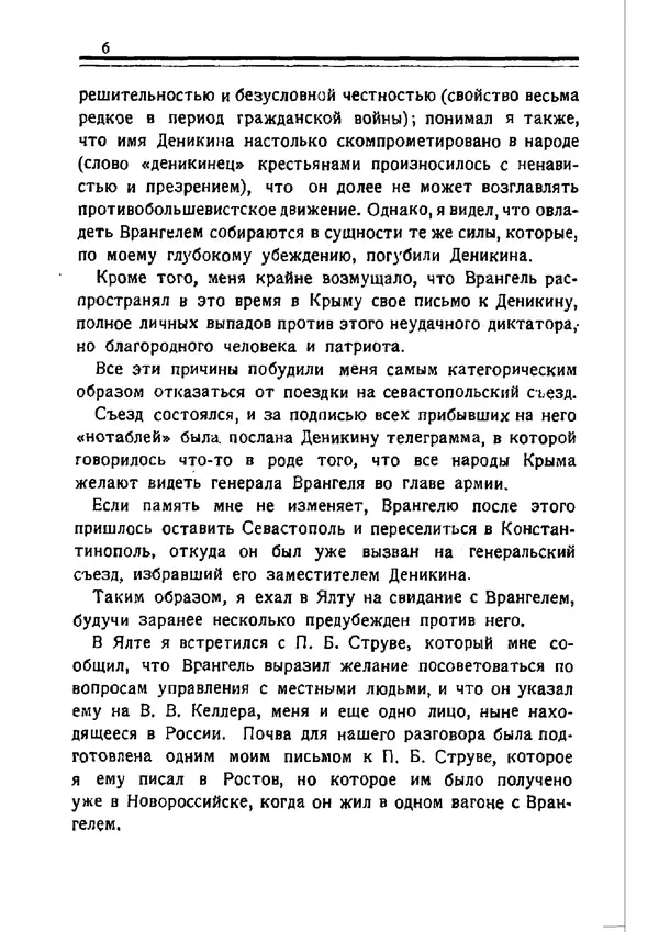 Владимир Оболенский - Крым при Врангеле. Мемуары белогвардейца - Страница № 7