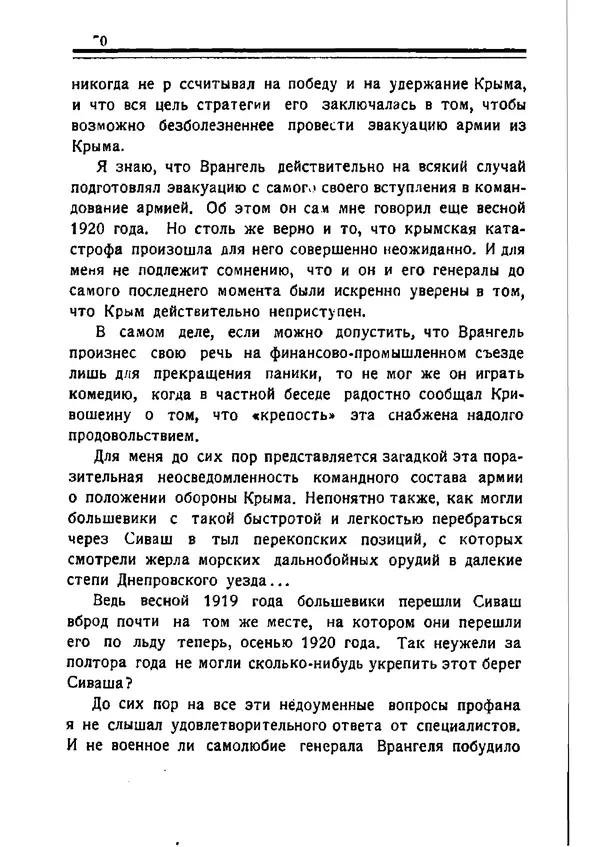 Владимир Оболенский - Крым при Врангеле. Мемуары белогвардейца - Страница № 71