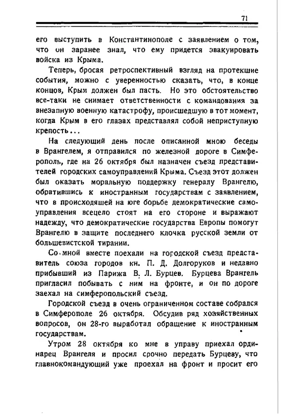 Владимир Оболенский - Крым при Врангеле. Мемуары белогвардейца - Страница № 72