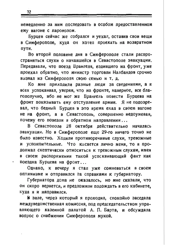 Владимир Оболенский - Крым при Врангеле. Мемуары белогвардейца - Страница № 73