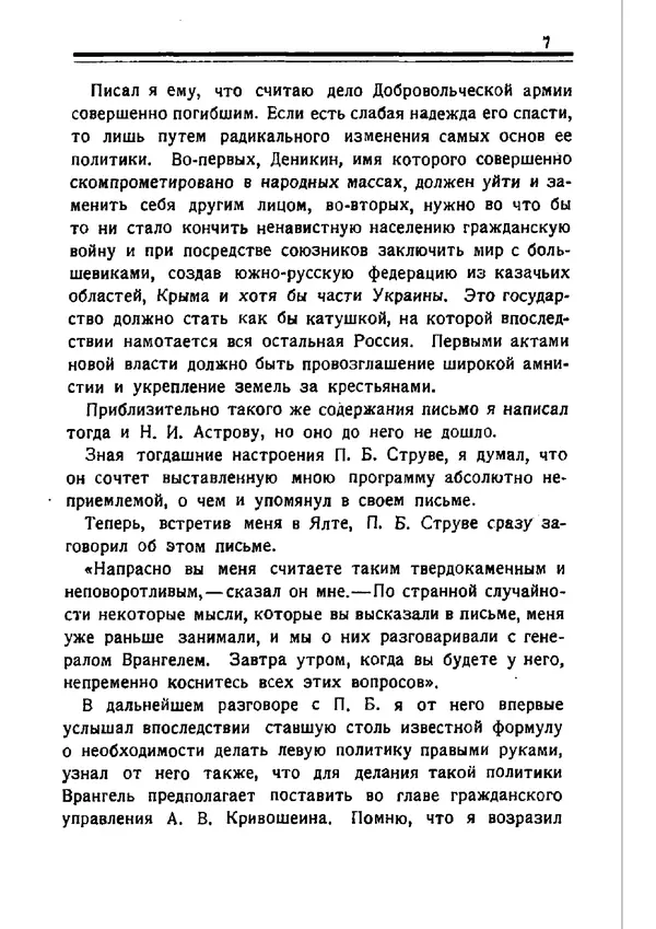 Владимир Оболенский - Крым при Врангеле. Мемуары белогвардейца - Страница № 8