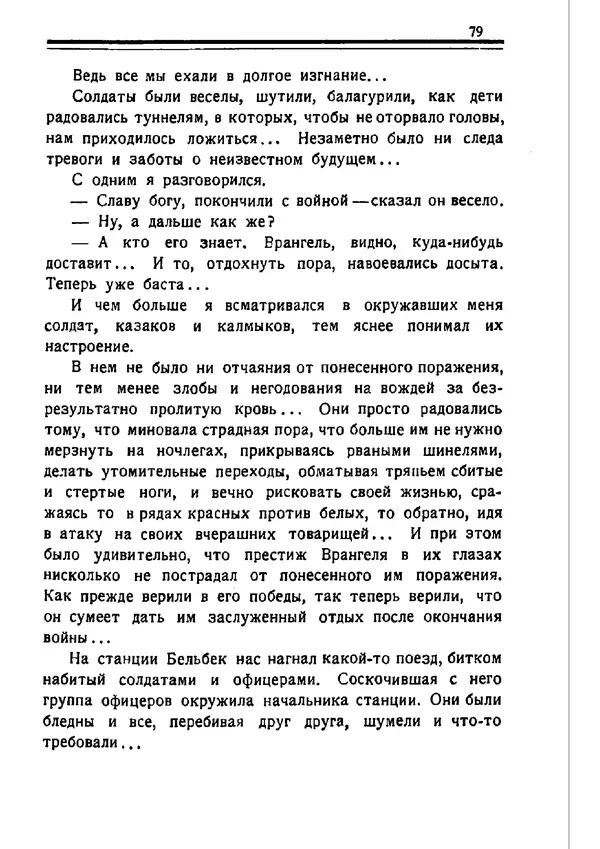 Владимир Оболенский - Крым при Врангеле. Мемуары белогвардейца - Страница № 80