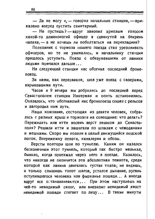 Владимир Оболенский - Крым при Врангеле. Мемуары белогвардейца - Страница № 81