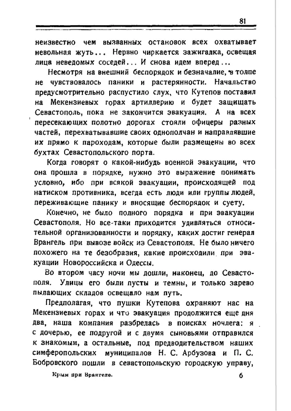 Владимир Оболенский - Крым при Врангеле. Мемуары белогвардейца - Страница № 82