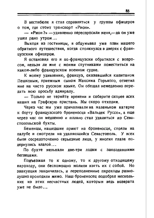 Владимир Оболенский - Крым при Врангеле. Мемуары белогвардейца - Страница № 86