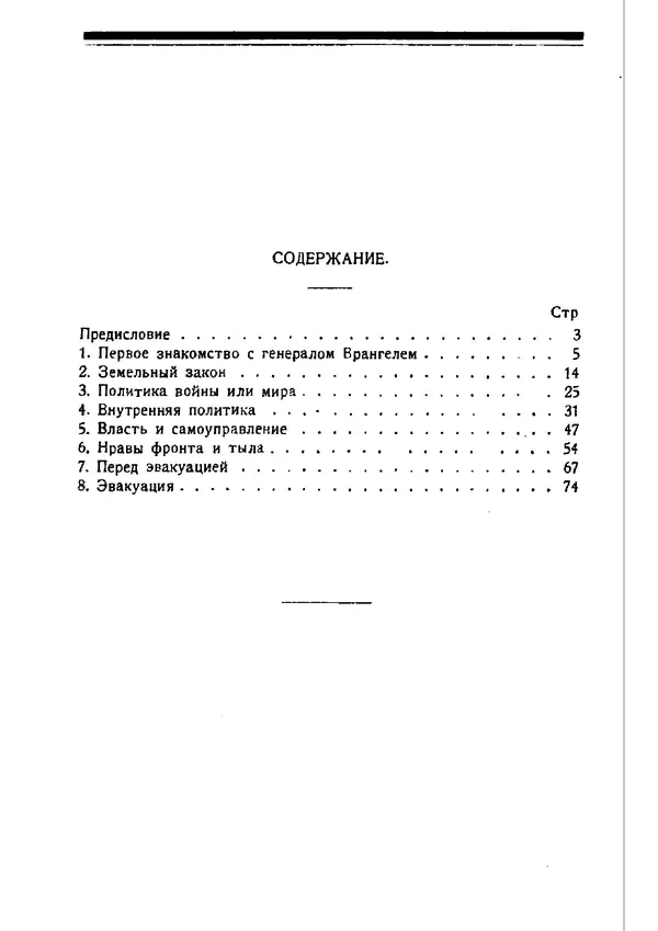 Владимир Оболенский - Крым при Врангеле. Мемуары белогвардейца - Страница № 88