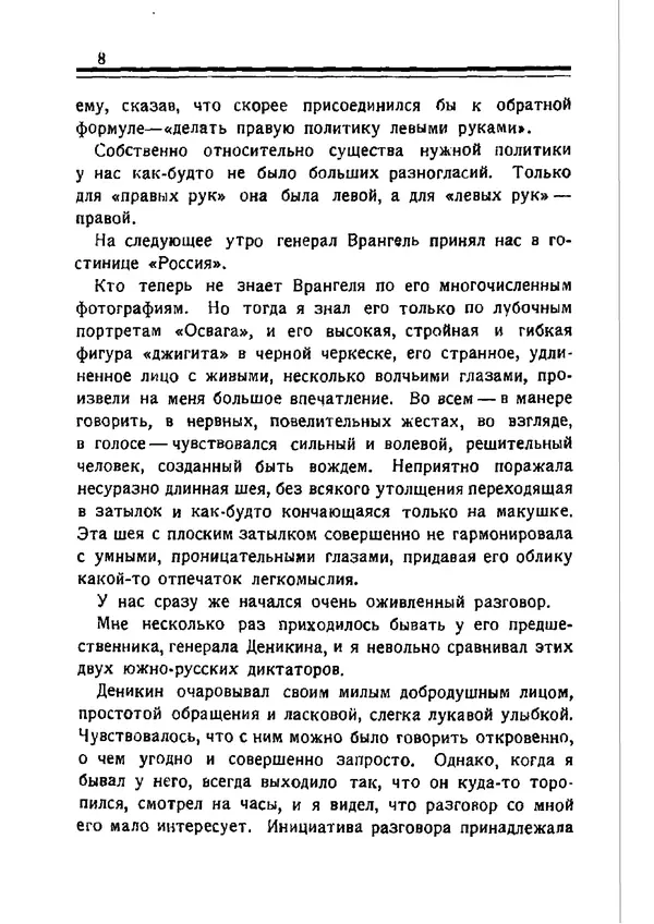 Владимир Оболенский - Крым при Врангеле. Мемуары белогвардейца - Страница № 9