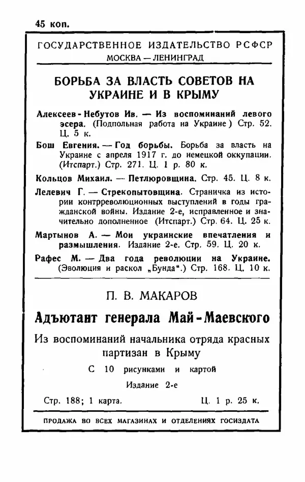 Владимир Оболенский - Крым при Врангеле. Мемуары белогвардейца - Страница № 90
