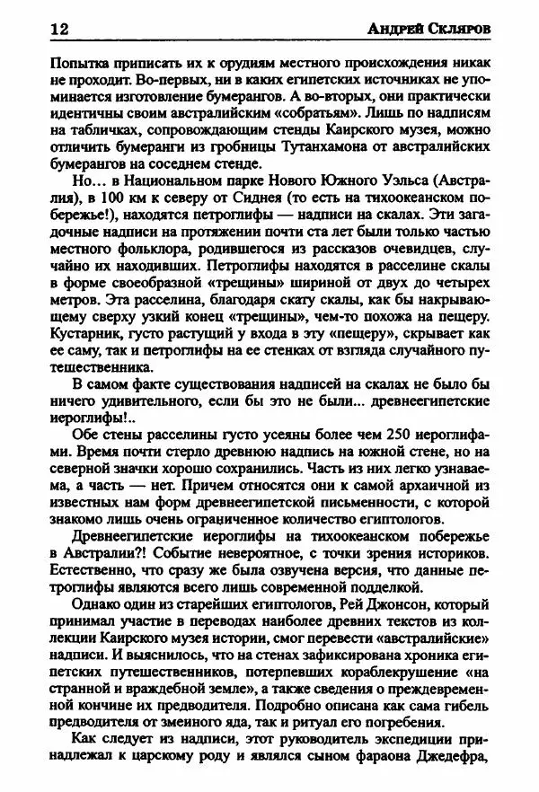 Андрей Скляров - Опасное наследие богов - Страница № 14