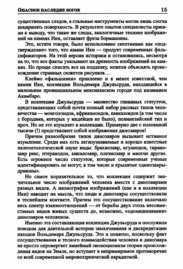 Андрей Скляров - Опасное наследие богов - Страница № 17