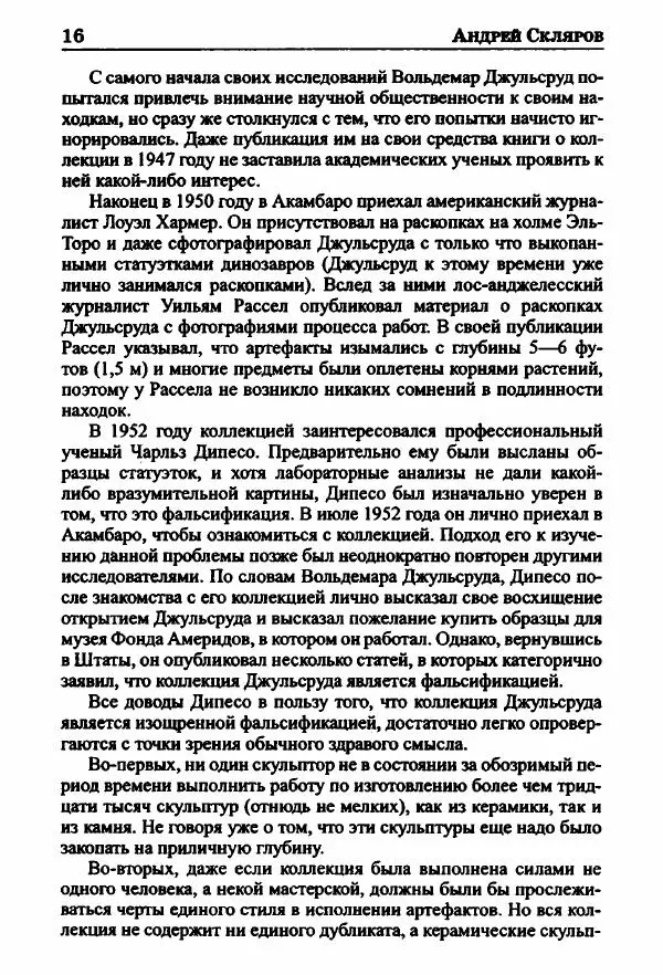 Андрей Скляров - Опасное наследие богов - Страница № 18