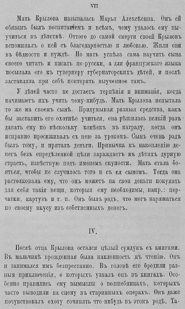 Иван Крылов - Басни И.А. Крылова - Страница № 11
