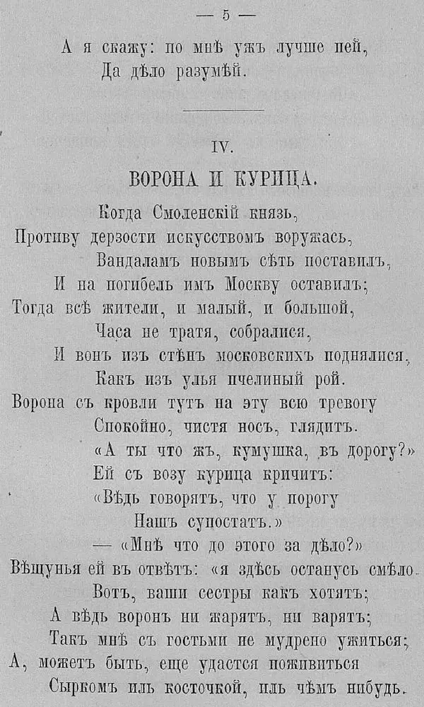 Иван Крылов - Басни И.А. Крылова - Страница № 33