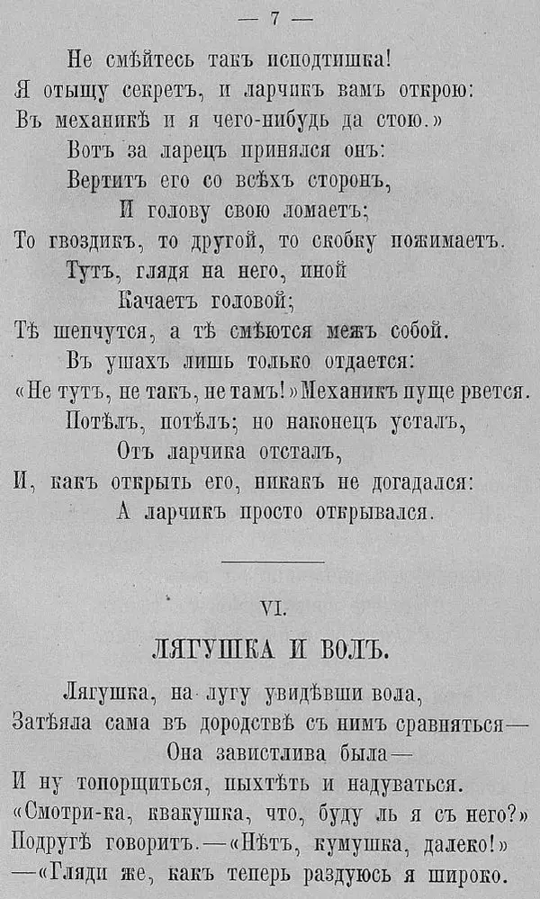 Иван Крылов - Басни И.А. Крылова - Страница № 35