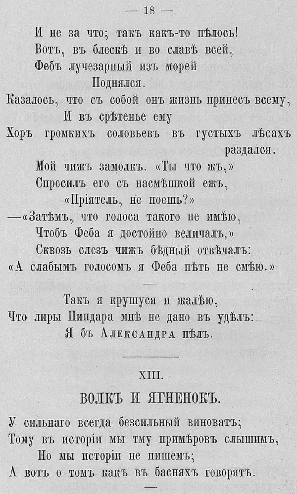 Иван Крылов - Басни И.А. Крылова - Страница № 46
