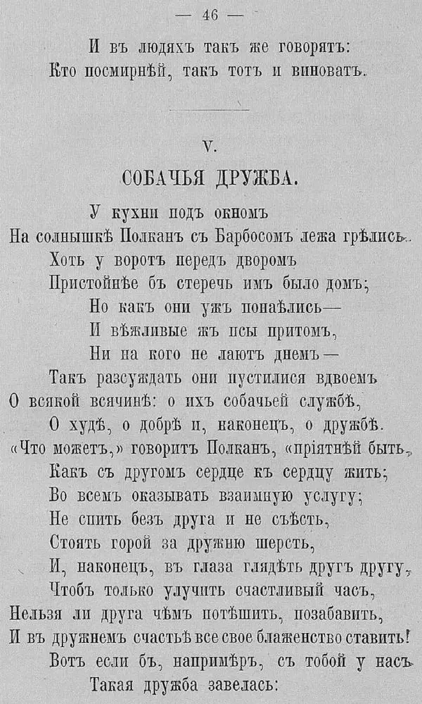 Иван Крылов - Басни И.А. Крылова - Страница № 74