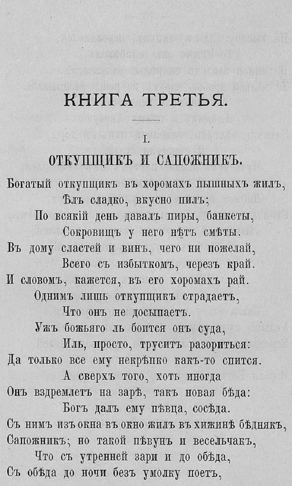 Иван Крылов - Басни И.А. Крылова - Страница № 102