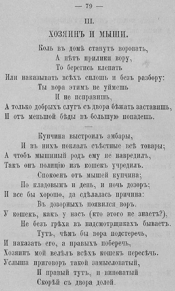 Иван Крылов - Басни И.А. Крылова - Страница № 107