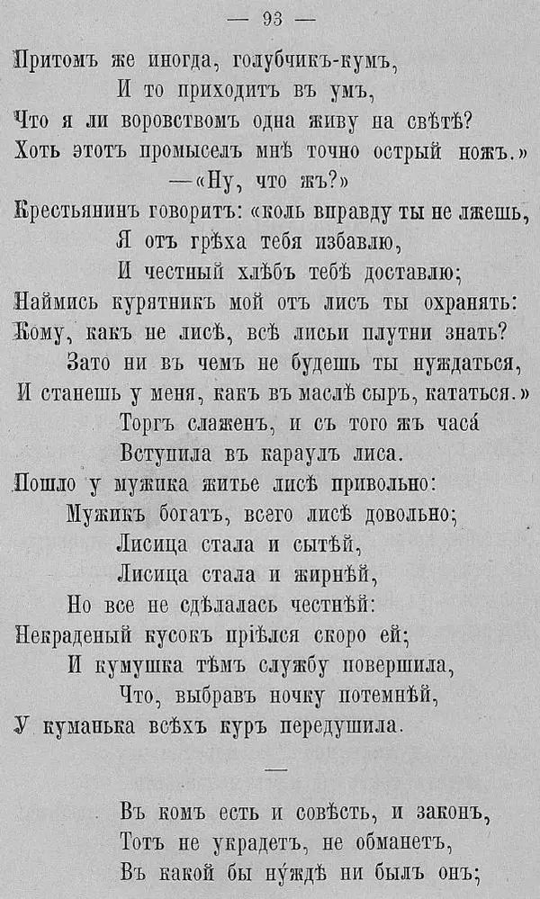 Иван Крылов - Басни И.А. Крылова - Страница № 121