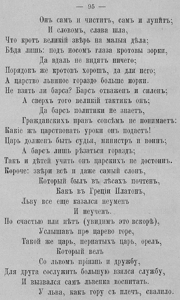 Иван Крылов - Басни И.А. Крылова - Страница № 123
