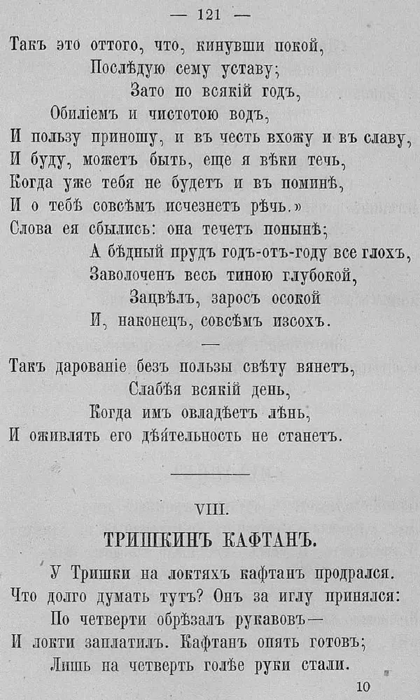 Иван Крылов - Басни И.А. Крылова - Страница № 149