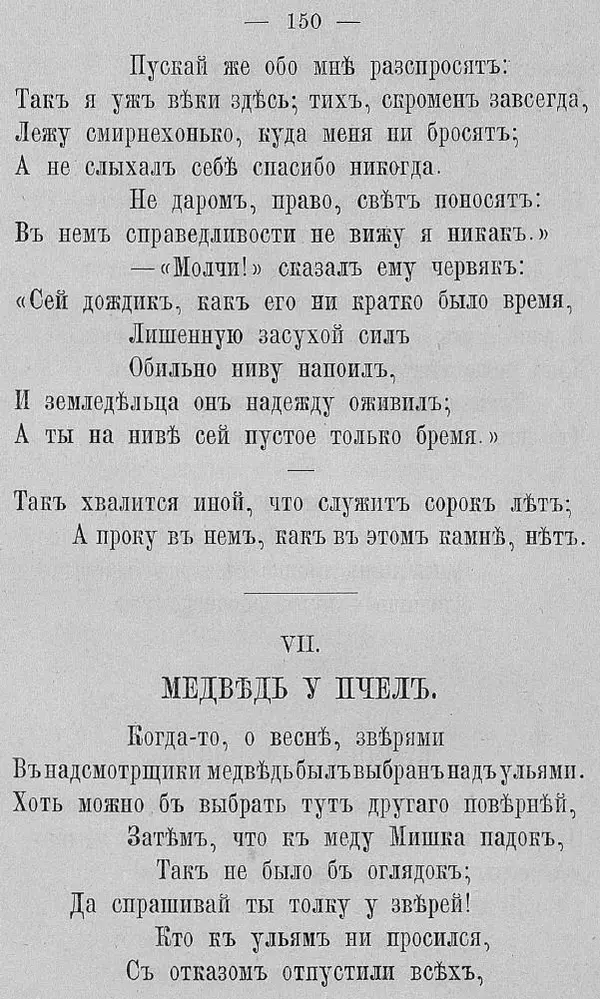 Иван Крылов - Басни И.А. Крылова - Страница № 178