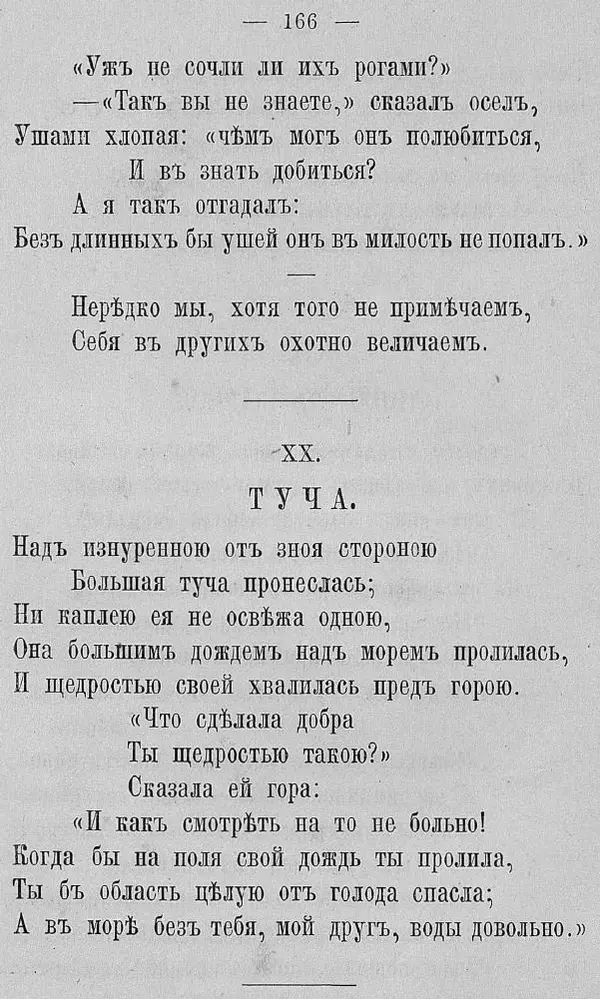 Иван Крылов - Басни И.А. Крылова - Страница № 194