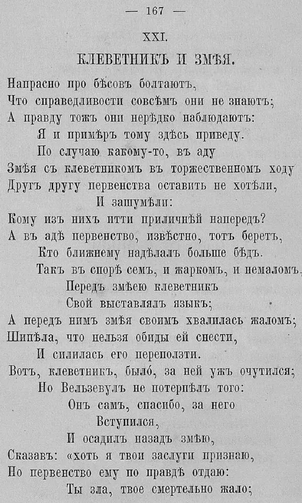 Иван Крылов - Басни И.А. Крылова - Страница № 195