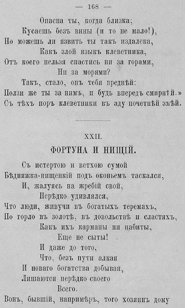 Иван Крылов - Басни И.А. Крылова - Страница № 196