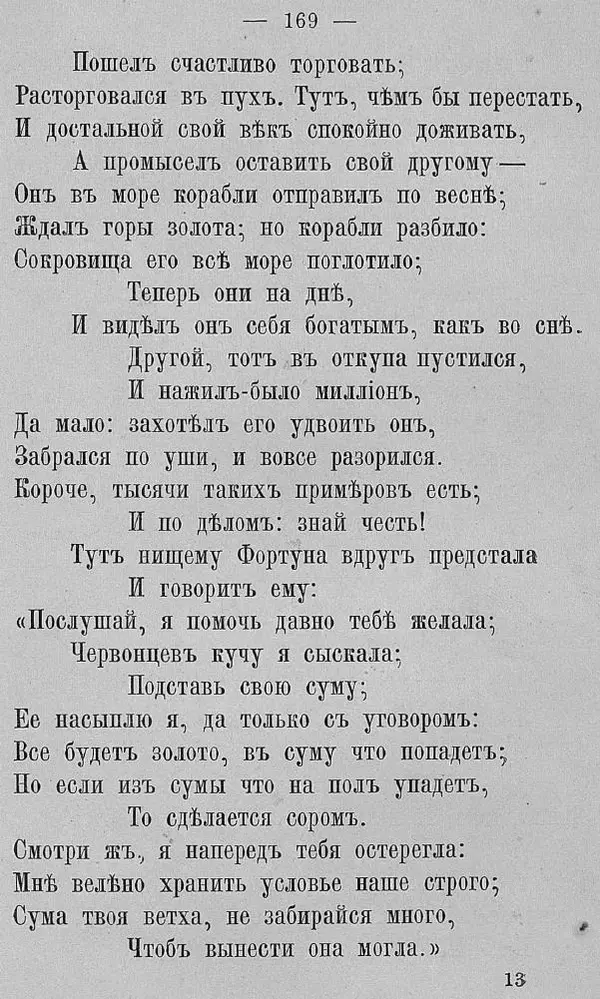 Иван Крылов - Басни И.А. Крылова - Страница № 197
