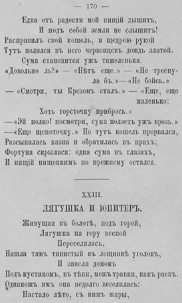 Иван Крылов - Басни И.А. Крылова - Страница № 198