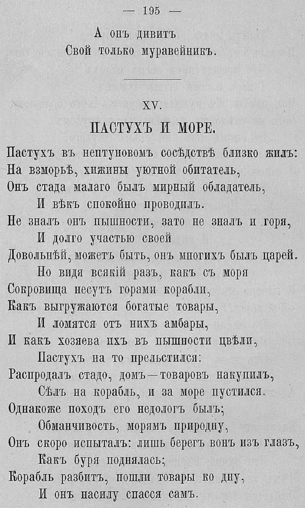 Иван Крылов - Басни И.А. Крылова - Страница № 223