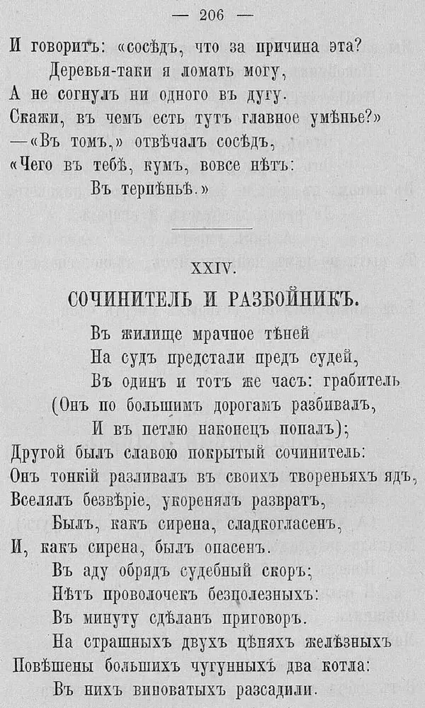 Иван Крылов - Басни И.А. Крылова - Страница № 234