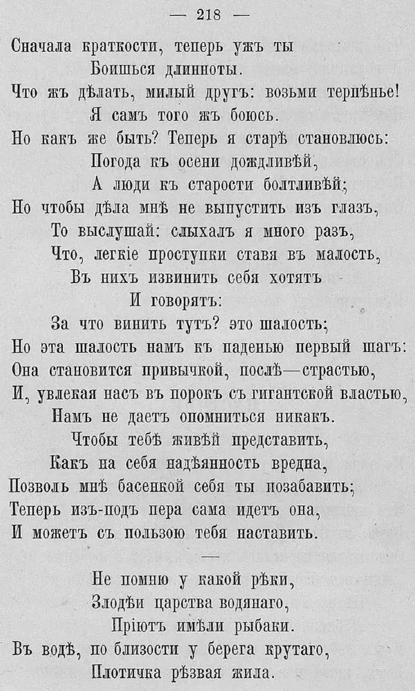 Иван Крылов - Басни И.А. Крылова - Страница № 246