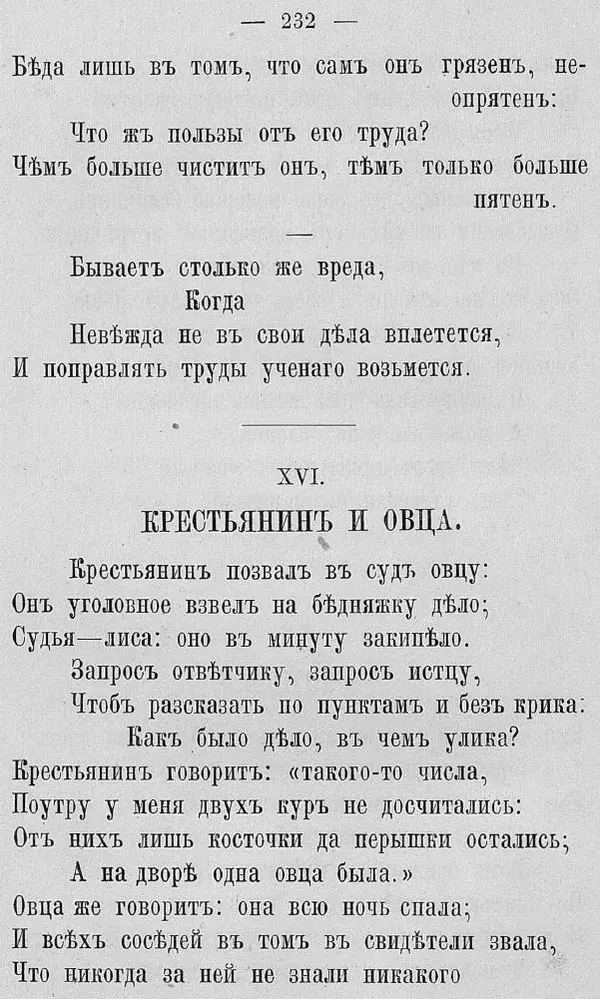 Иван Крылов - Басни И.А. Крылова - Страница № 260