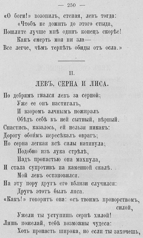 Иван Крылов - Басни И.А. Крылова - Страница № 278