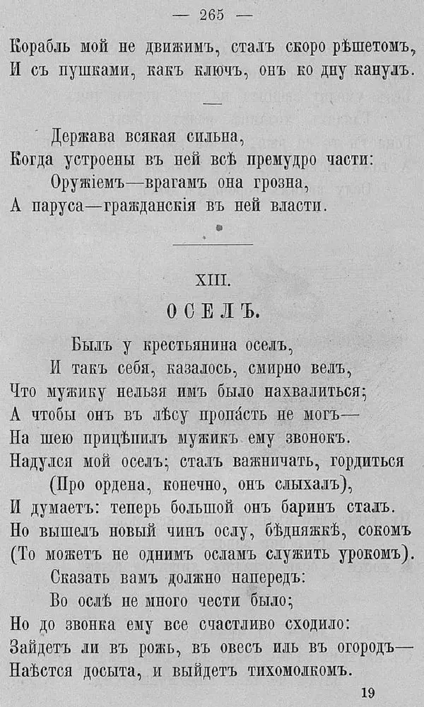 Иван Крылов - Басни И.А. Крылова - Страница № 293