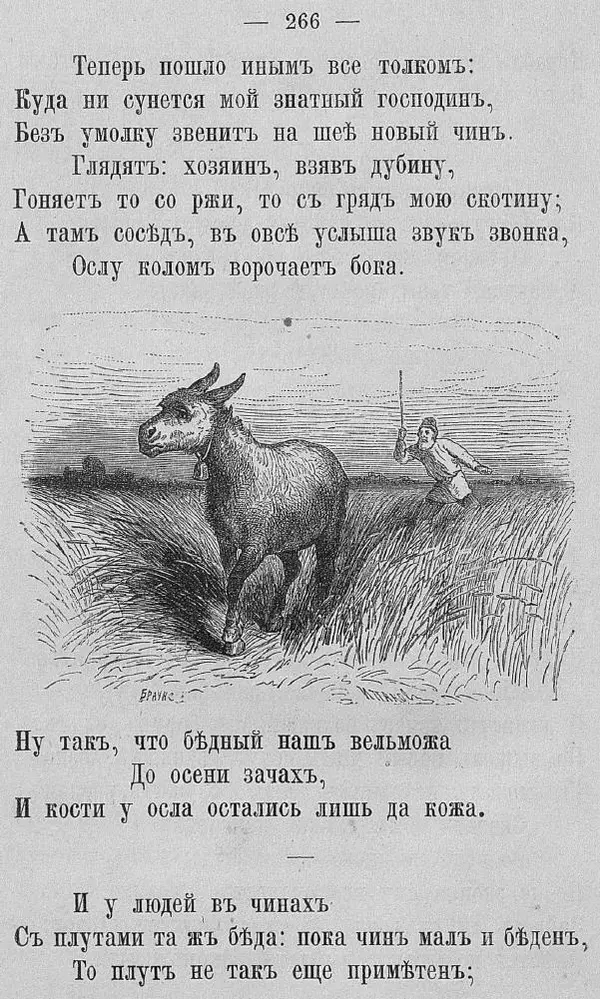 Иван Крылов - Басни И.А. Крылова - Страница № 294