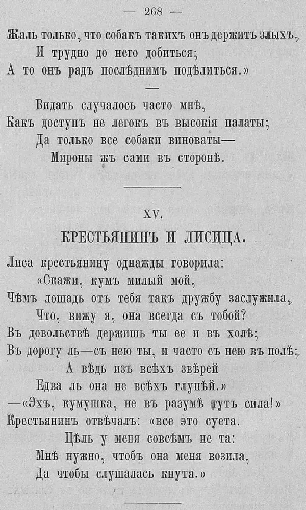 Иван Крылов - Басни И.А. Крылова - Страница № 296