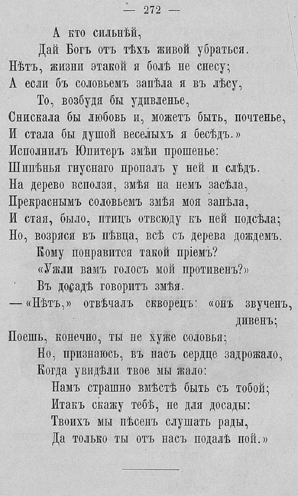 Иван Крылов - Басни И.А. Крылова - Страница № 300