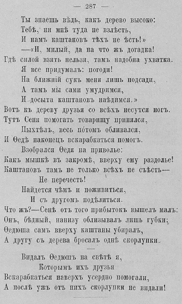 Иван Крылов - Басни И.А. Крылова - Страница № 315