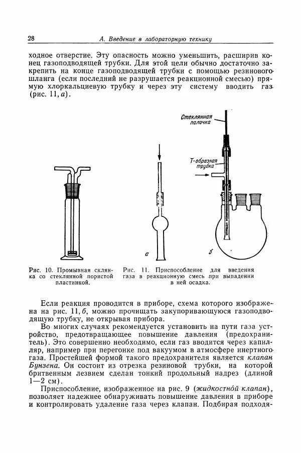 Хайнц Беккер - Органикум - Страница № 29