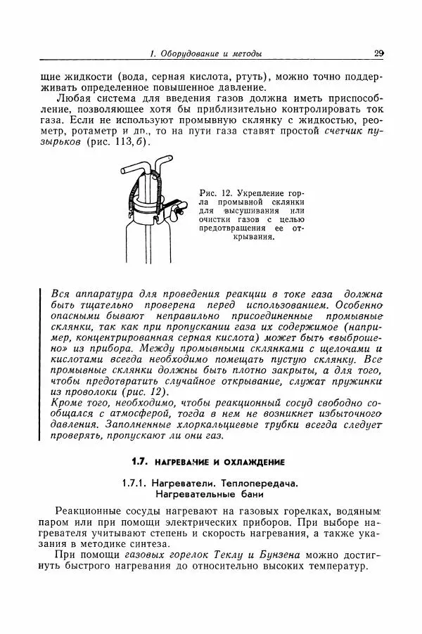 Хайнц Беккер - Органикум - Страница № 30