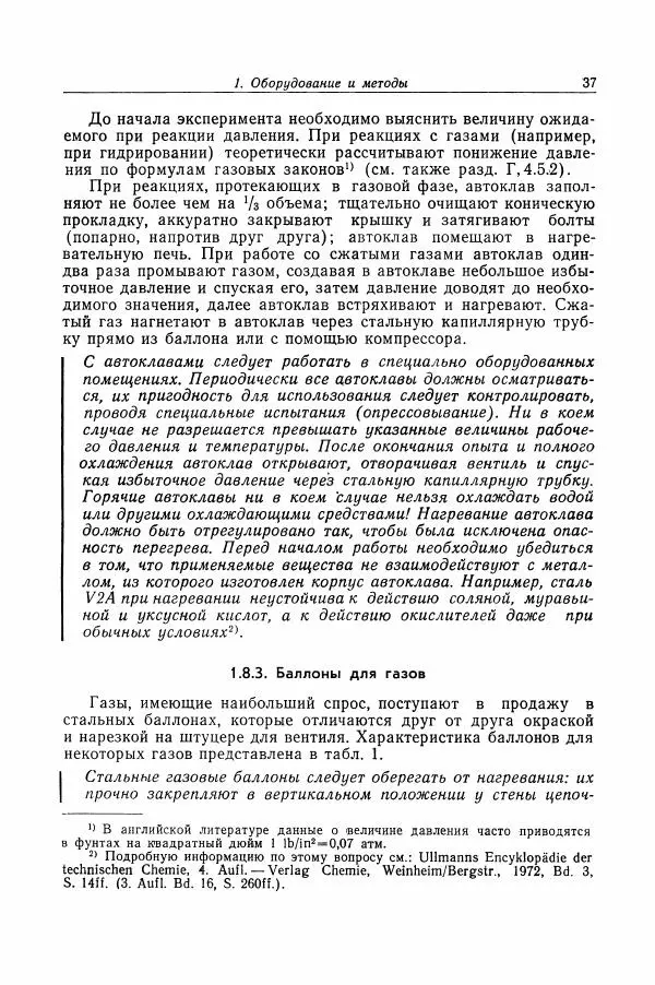 Хайнц Беккер - Органикум - Страница № 38