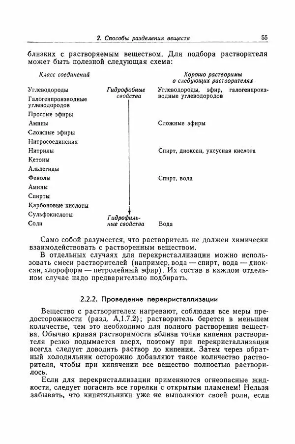 Хайнц Беккер - Органикум - Страница № 56