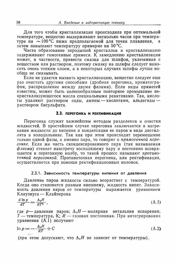 Хайнц Беккер - Органикум - Страница № 59