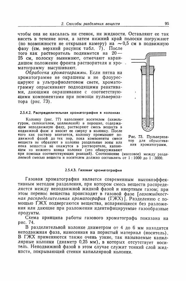 Хайнц Беккер - Органикум - Страница № 96